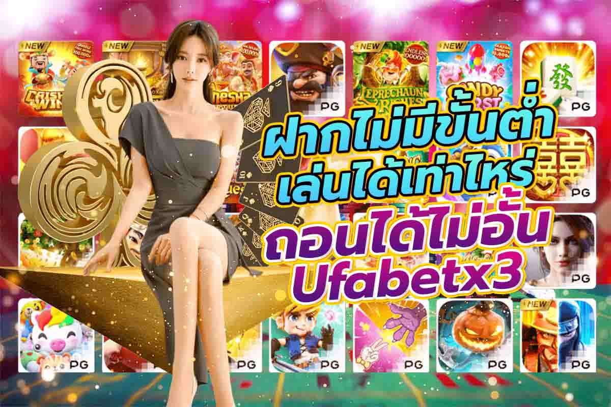 ufabetx3 แทงบอล